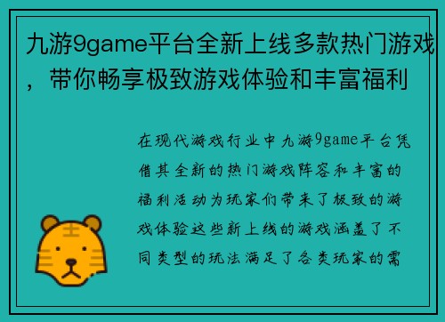 九游9game平台全新上线多款热门游戏，带你畅享极致游戏体验和丰富福利活动