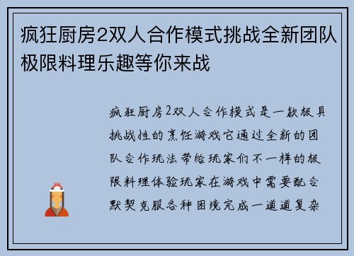 疯狂厨房2双人合作模式挑战全新团队极限料理乐趣等你来战