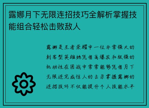 露娜月下无限连招技巧全解析掌握技能组合轻松击败敌人