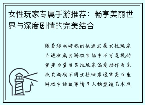 女性玩家专属手游推荐：畅享美丽世界与深度剧情的完美结合