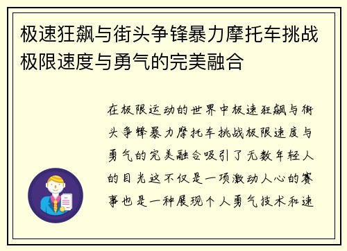 极速狂飙与街头争锋暴力摩托车挑战极限速度与勇气的完美融合