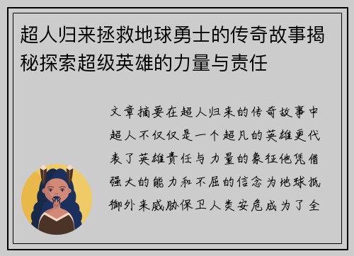 超人归来拯救地球勇士的传奇故事揭秘探索超级英雄的力量与责任