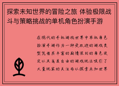 探索未知世界的冒险之旅 体验极限战斗与策略挑战的单机角色扮演手游