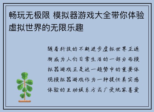 畅玩无极限 模拟器游戏大全带你体验虚拟世界的无限乐趣